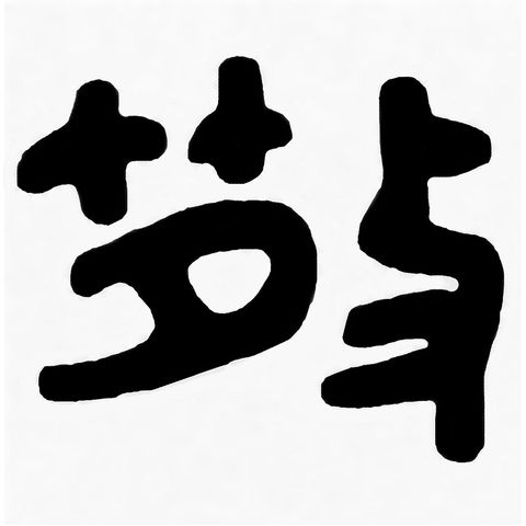 17年は かな文字 有名人が危ない 当たりまくる占術家が予言するあまりにヤバすぎる内容とは 新刊jp