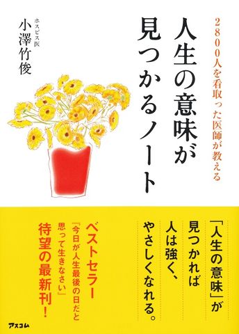 Nhk プロフェッショナル 仕事の流儀 で特集 訪問診療医 小澤竹俊の挑戦 ガジェット通信 Getnews