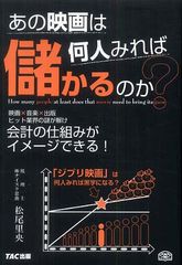 日本で一番売れたCDアルバムの印税は？―【書評】『あの映画は何人見れば儲かるのか？』