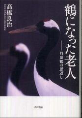 離婚も浮気もしない動物から学ぶこと 新刊jp