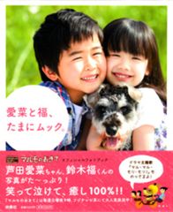 マルモのおきて 芦田愛菜ちゃんが苦手とする演技とは 新刊jp