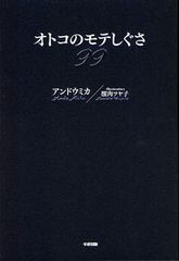 女性をときめかせる男のしぐさ 行動３つ 新刊jp