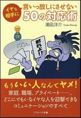 ムカつく相手を黙らせる言葉の返し方 新刊jp