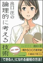 人を納得させる話し方 ３つのポイント 新刊jp