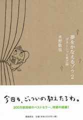 夢ゾウ 大ヒット後に襲った作者の苦悩とは 新刊jp