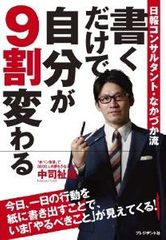 仕事力がぐんぐん伸びる 反省 の仕方 新刊jp