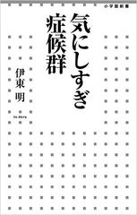 厄介な 気にしすぎ を治す５つのステップ 新刊jp