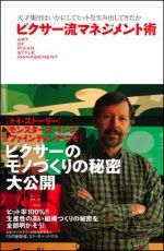 ピクサー流マネジメント術―天才集団はいかにしてヒットを生み出してきたか