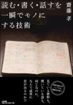 「読む・書く・話す」を一瞬でモノにする技術