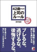 42歳からの上司のルール