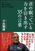 君の眠っている力を引き出す35の言葉