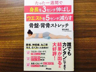 ウエストは1日10分で絞れる 日本の名医 が教える魔法のストレッチ 新刊jp