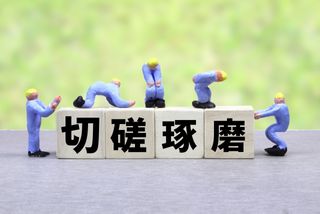 「一流の中でもまれる人生」と「お山の大将」　自己肯定感が高いのは？（＊画像はイメージです）