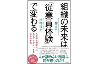 『組織の未来は「従業員体験」で変わる』（英治出版刊）