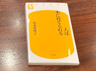 『人は本に育てられる』（幻冬舎刊）