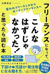 フリーランスになって、「こんなはずじゃなかった！」と思ったら読む本