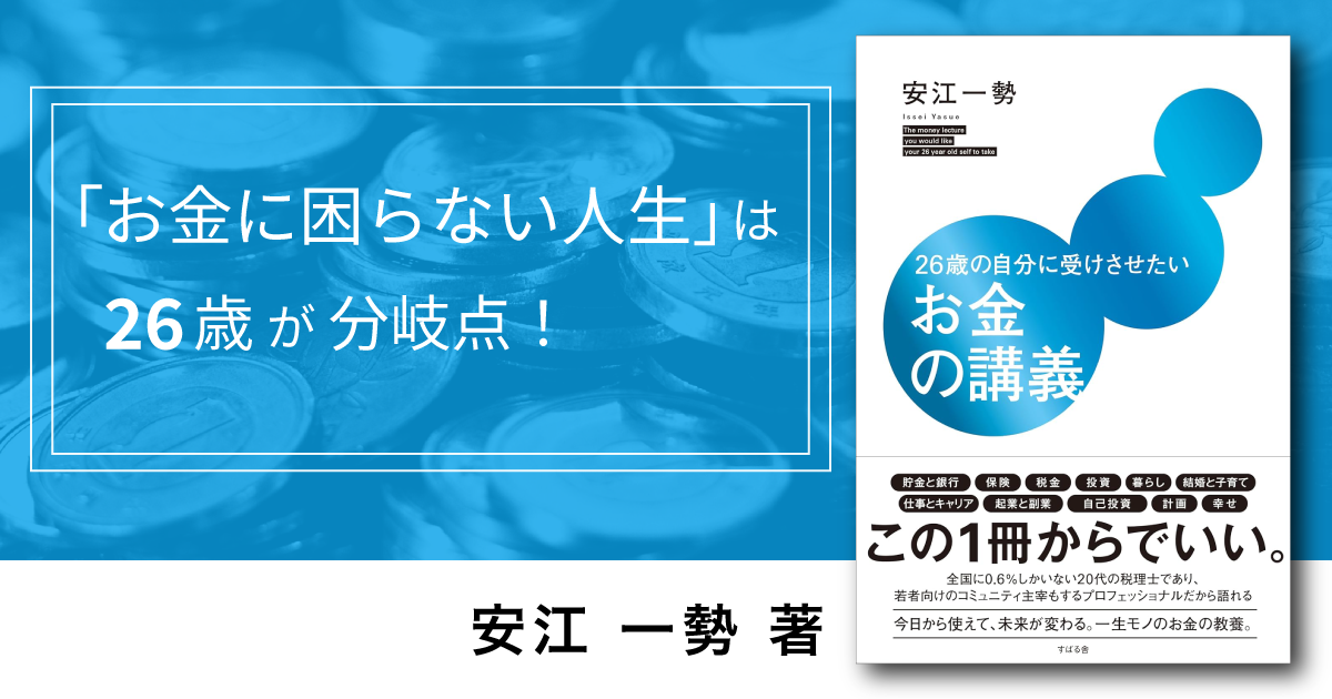 26歳の自分に受けさせたいお金の講義』特集ページ