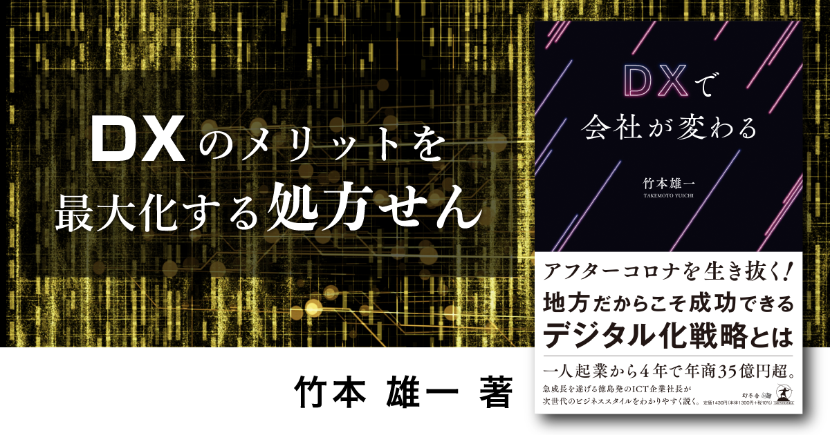 DXで会社が変わる』特集ページ