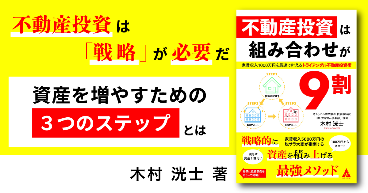 不動産投資は組み合わせが9割』特集ページ