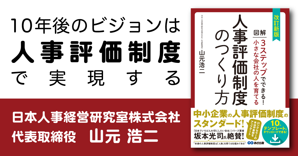 改訂新版 小さな会社の人を育てる人事評価制度のつくり方 特集ページ