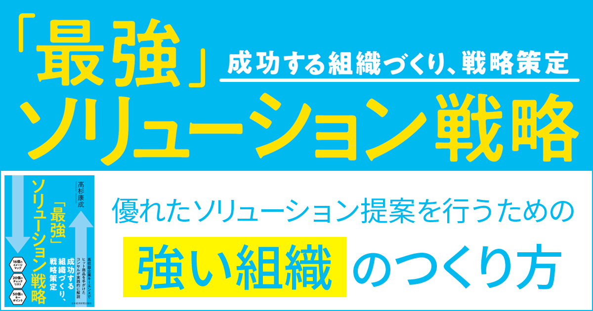 最強」ソリューション戦略』特集ページ