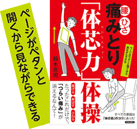 アマゾンへのリンク　腰・ひざ 痛みとり「体芯力」体操