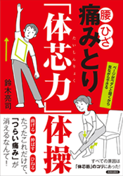 アマゾンへのリンク　腰・ひざ 痛みとり「体芯力」体操