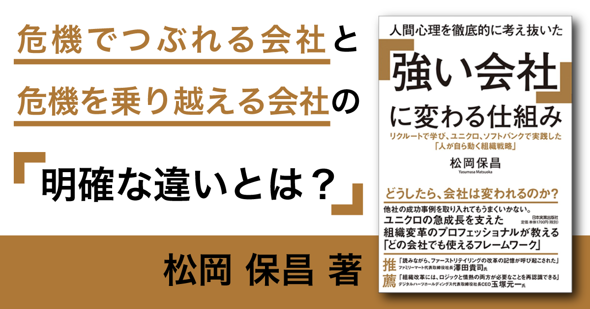 強い会社」に変わる仕組み』特集ページ