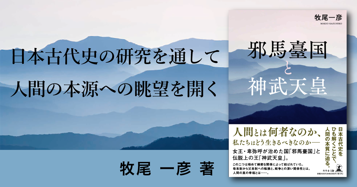 邪馬臺国と神武天皇』特集ページ