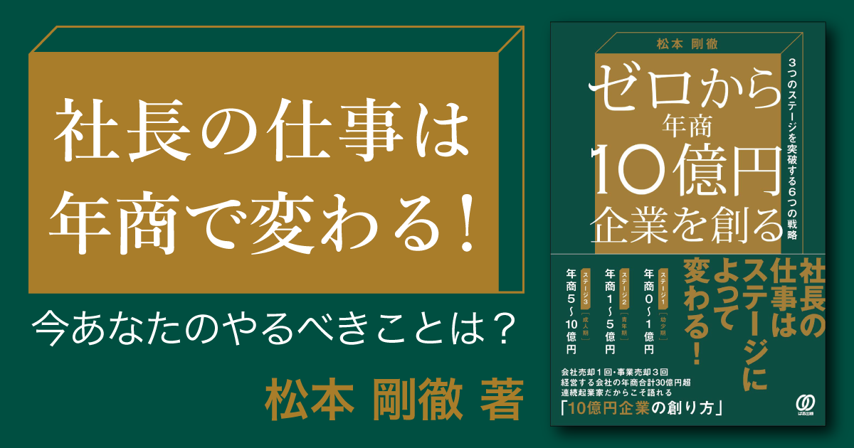 年商10億円を突破する直営方式多店舗経営 - ビジネス、経済