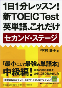 1日1分レッスン!新TOEIC Test